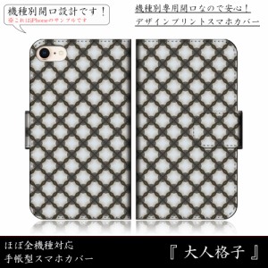 iPhone8 Plus 大人格子 パターン おしゃれ シンプル モノトーン 手帳型スマートフォンカバー スマホケース