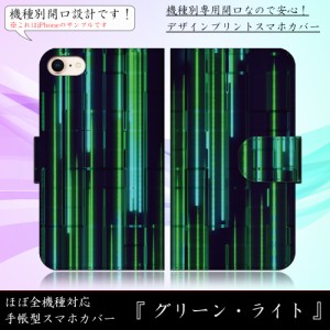 らくらくスマートフォン3 F-06F グリーン・ライト 機械的 マトリクス状 緑 デジタル 手帳型スマートフォンカバー スマホケース