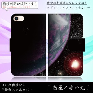 iPhone6 惑星と赤い光 宇宙 銀河 星空 星 うちゅう 手帳型スマートフォンカバー スマホケース