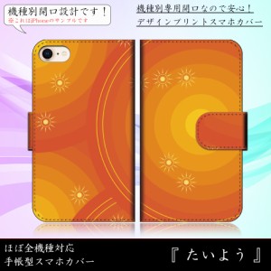 iPhone6s たいよう 太陽 オレンジ 橙 かわいい POP 手帳型スマートフォンカバー スマホケース