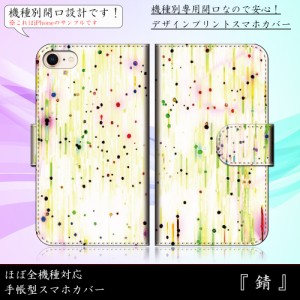 iPhone6 Plus 錆 サビ 風化 カラフル ストリート ワイルド 手帳型スマートフォンカバー スマホケース