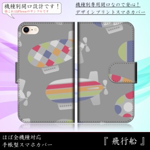 STREAM X GL07S 飛行船 飛行艇 ふね 空 かわいい ポップ 手帳型スマートフォンカバー スマホケース