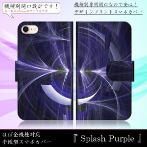 iPhone7 Splash Purple スプラッシュパープル おしゃれ 紫 手帳型スマートフォンカバー スマホケース