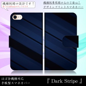 DIGNO T 302KC Dark Stripe ダークストライプ ネイビー系 シック おしゃれ 手帳型スマートフォンカバー スマホケース