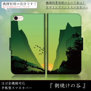 iPhone6s 朝焼けの谷 バレー 絵本風 おしゃれ グリーン 手帳型スマートフォンカバー スマホケース