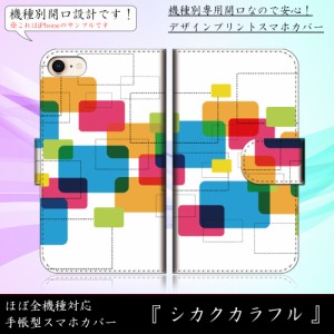 HTC J butterfly HTV31 シカクカラフル キューブ スクエア 四角 シンプル かわいい 手帳型スマートフォンカバー スマホケース