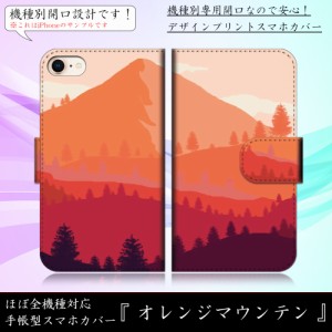 AQUOS PHONE ZETA SH-01F オレンジマウンテン 夕焼け山 おしゃれ 風景 絵本風 手帳型スマートフォンカバー スマホケース