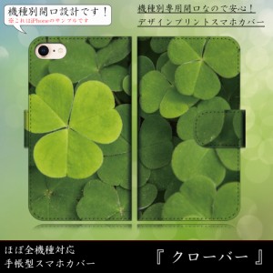 らくらくスマートフォン3 F-06F クローバー clover 草 緑 グリーン 手帳型スマートフォンカバー スマホケース