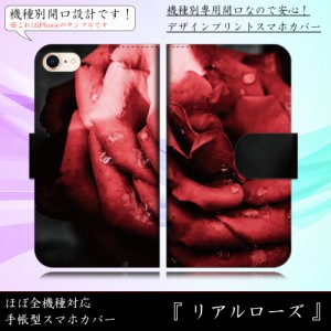 iPhone6 Plus リアルローズ 赤いバラ 薔薇 バラ柄 花柄 華 手帳型スマートフォンカバー スマホケース