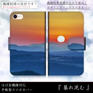 Xperia Z3 SO-01G 暮れ泥む 夕日 夕陽 夕暮れ 黄昏 きれい 手帳型スマートフォンカバー スマホケース