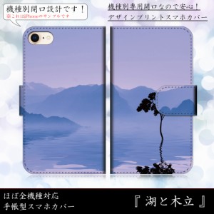 iPhone6s Plus 湖と木立 湖畔 ノスタルジック シンプル きれい 手帳型スマートフォンカバー スマホケース