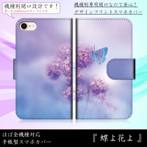 iPhone6s 蝶よ花よ 華 きれい かわいい ちょうちょ お花 手帳型スマートフォンカバー スマホケース