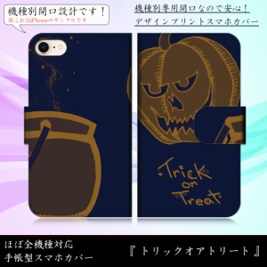 iPhone6 Plus トリックオアトリート ハロウィン かぼちゃ ジャックランタン 手帳型スマートフォンカバー スマホケース