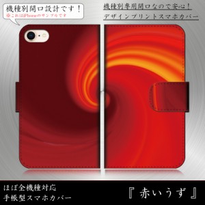 iPhone7 赤いうず 渦 渦模様 ウェーブ レッド シンプル おしゃれ 手帳型スマートフォンカバー スマホケース