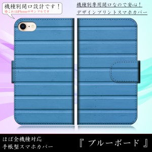 iPhone6 Plus ブルーボード 木材風 カントリー おしゃれ 青系 手帳型スマートフォンカバー スマホケース