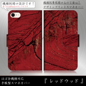 iPhone8 Plus レッドウッド 赤い木 木材風 おしゃれ シック クール 手帳型スマートフォンカバー スマホケース