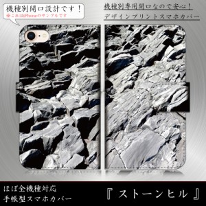 Xperia A2 SO-04F ストーンヒル 岩の丘 岩石 シンプル 総柄 クール 手帳型スマートフォンカバー スマホケース