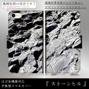 iPhone6 Plus ストーンヒル 岩の丘 岩石 シンプル 総柄 クール 手帳型スマートフォンカバー スマホケース