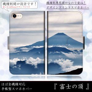 Xperia XZ SOV34 富士の頂 富士山 雲海 日本 和風 手帳型スマートフォンカバー スマホケース