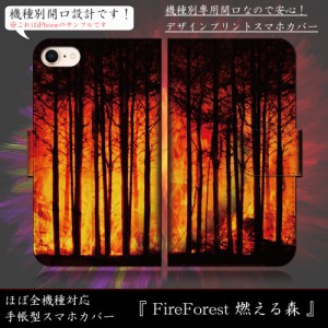 URBANO L02 FireForest ファイアーフォレスト 燃える森 ダーク 炎 手帳型スマートフォンカバー スマホケース