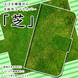 スマホケース 手帳型 DIGNO T 302KC 「芝」 しば 草 くさ 自然 ナチュラル カバー 保護 スマホカバー ダイアリー