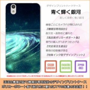 iPhone8 青く輝く銀河 宇宙 銀河 星空 ハードケースプリント スマホカバー 保護