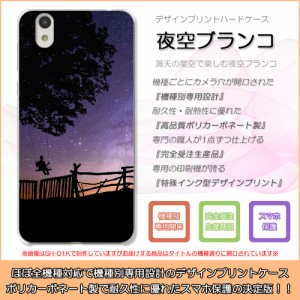 iPhone8 夜空ブランコ 星空 宇宙 シルエット ハードケースプリント スマホカバー 保護