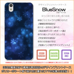 AQUOS CRYSTAL Y2 403SH ブルースノウ Snow スノー 雪 冬 ハードケースプリント スマホカバー 保護