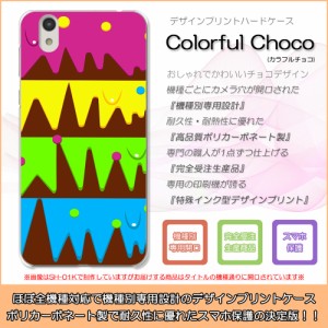 DIGNO rafre KYV36 カラフルチョコ ポップ カワイイ POP ハードケースプリント スマホカバー 保護