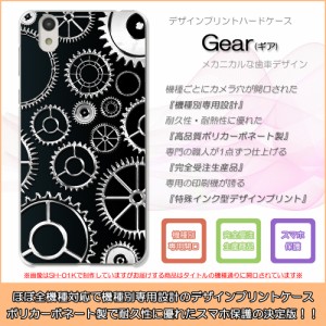 Xperia A SO-04E Gear ギア 歯車 機械的 マシーン ハードケースプリント スマホカバー 保護