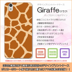 arrows We Giraffe ジラフ キリン柄 きりん ハードケースプリント スマホカバー 保護 F-51B FCG01 アローズ ウィー