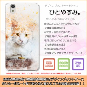 AQUOS CRYSTAL Y2 403SH ひとやすみ。 猫 にゃんこ キャット ハードケースプリント スマホカバー 保護