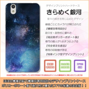 GALAXY S6 edge SC-04G きらめく銀河 宇宙 星空 夜空 ハードケースプリント スマホカバー 保護