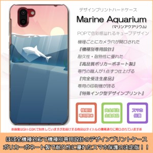 AQUOS CRYSTAL Y2 403SH マリンアクアリウム 鯨 くじら 海 ハードケースプリント スマホカバー 保護