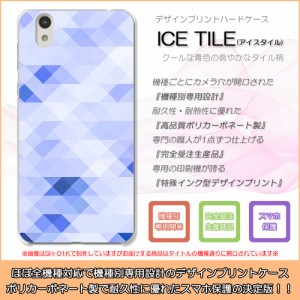 Xperia Z3 SOL26 ICE TILE アイスタイル ブルー 青 ハードケースプリント スマホカバー 保護