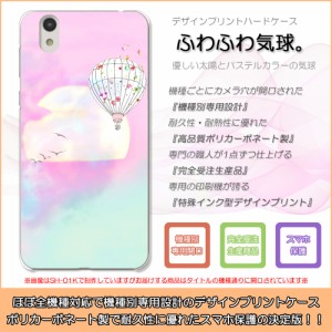 iPhone8 Plus ふわふわ気球 バルーン かわいい ハードケースプリント スマホカバー 保護