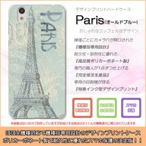 Nexus5X Paris パリ エッフェル塔 オールドブルー ハードケースプリント スマホカバー 保護