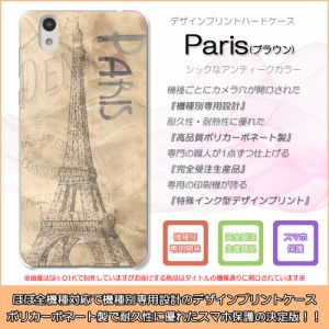 iPhone6 Paris パリ エッフェル塔 ブラウン ハードケースプリント スマホカバー 保護