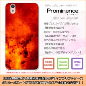 iPhone8 プロミネンス 宇宙 銀河 星雲 ハードケースプリント スマホカバー 保護