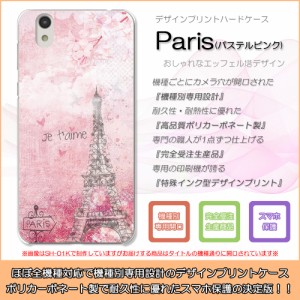 Nexus5X Paris パリ エッフェル塔 ピンク ハードケースプリント スマホカバー 保護