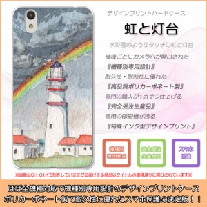 GALAXY S II LTE SC-03D 虹と灯台 レインボー 水彩風 絵画 ハードケースプリント スマホカバー 保護