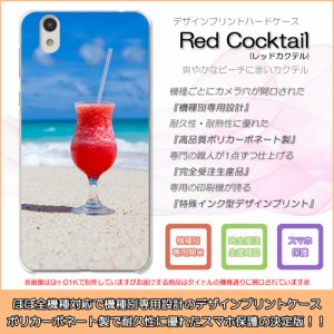 Xperia Z5 SOV32 レッドカクテル 海 ビーチ 真夏 海水浴 ハードケースプリント スマホカバー 保護