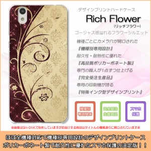 DIGNO T 302KC リッチフラワー 花柄 シルエット 華 ハードケースプリント スマホカバー 保護