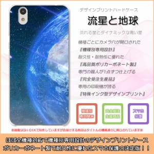 GALAXY S5 SC-04F 流星と地球 銀河 星空 宇宙 ハードケースプリント スマホカバー 保護