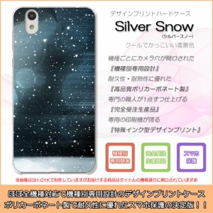 AQUOS Xx 404SH シルバースノー 雪 冬 クール ハードケースプリント スマホカバー 保護