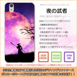 isai vivid LGV32 夜の武者 刺客 満月 月夜 侍 ハードケースプリント スマホカバー 保護