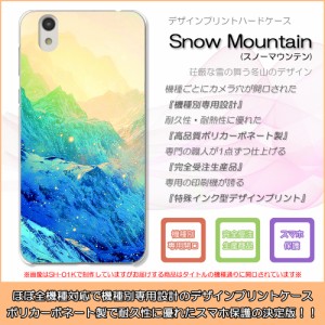 Disney Mobile DM-01H スノーマウンテン 雪山 冬 霊峰 ハードケースプリント スマホカバー 保護