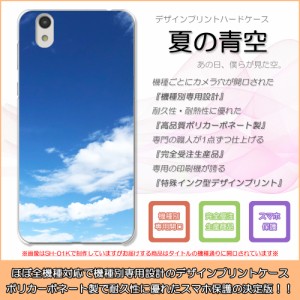 Xperia Z2 SO-03F 夏の青空 真夏 そら 青雲 青空 ハードケースプリント スマホカバー 保護