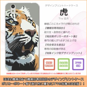 AQUOS ZETA SH-04H タイガー 虎 虎党 猛虎 とら ハードケースプリント スマホカバー 保護