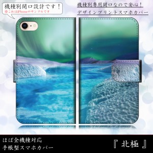 iPhone6s Plus 北極 オーロラ ノーザンライツ 雪原 きれい 手帳型スマートフォンカバー スマホケース